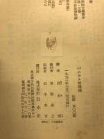 パスカル瞑想録(完訳)