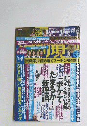 週刊現代　4月23日号