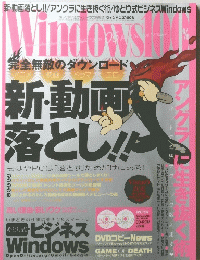 Windows 100%　2007年6月号