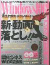 Windows 100%　2007年6月号