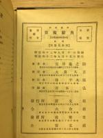 解法適用算術辞典