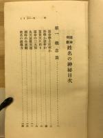 姓名の神秘 : 運命判斷