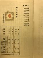 姓名の神秘 : 運命判斷