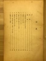西医学健康法を実践すれば　西勝造選集
