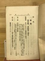 催眠術自在 : 学理応用