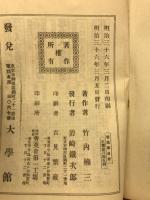 催眠術自在 : 学理応用