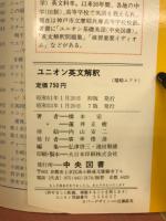 ユニオン 英文解釈 新版