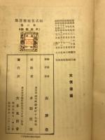 西式質疑応答集　第2集