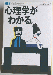 心理学がわかる。　1994年3月号