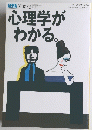 心理学がわかる。　1994年3月号