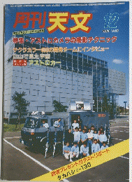 天文 1984年12月