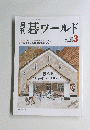 碁ワールド　2003年3月号