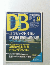 月刊DBマガジン　2005年9月号