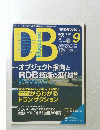 月刊DBマガジン　2005年9月号