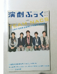 演劇ぶっく　Vol.157　2012年6月号