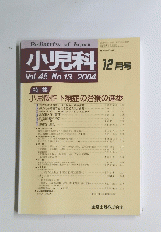 小児科2004年12月号