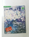 一枚の絵　2005年1月号