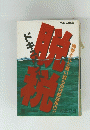 TODAY BUSINESS　脱税　ドキュメント