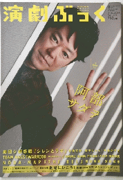 演劇ぶっく　2012年