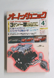オートメカニック　No.202　1989年4月号