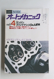 オートメカニック　1987年4月号