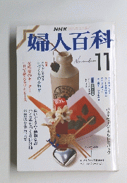 婦人百科　11