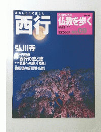 西行　2013年4月21日号