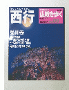 西行　2013年4月21日号