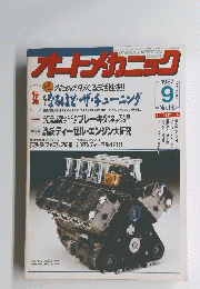 オートメカニック　１９８７年９月号　No.183