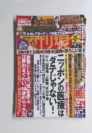 週刊現代 2022年2月26日号