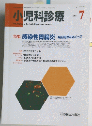 小児科診療 7
