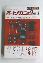 オートメカニック　1985年3月号