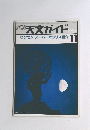 週刊天文ガイド1984年11月号
