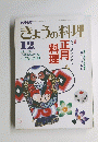 きょうの料理　昭和59年12月1日発行