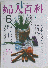 婦人百科　6