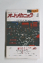 オートメカニック　１９８４年４月号　No.142