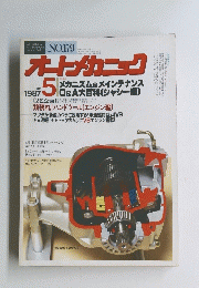 オートメカニック　1987年5月号