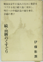 続・出臍のくすぐり