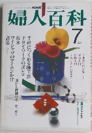 婦人百科　7