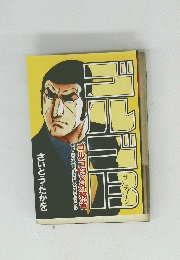 ゴルゴ13　サーティーン