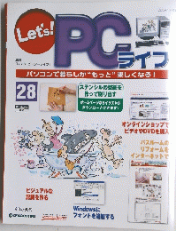 Let's！PCライフ　28　2004年10月5日号
