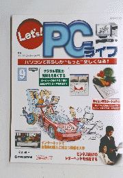 Let's!　PC ライフ　9