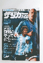 サッカーダイジェスト　No.654　２００２年１１月２６日号