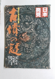 日本発見