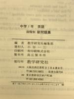 英語　中学1年　段階別　新問題集