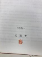 特殊教育諸学校学習指導要領解説 : 聾学校編
