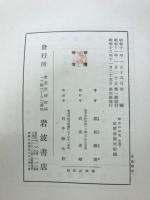 国史の研究