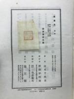 食事史