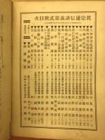 真宗通信講義