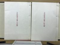 小笠原家弓法書
